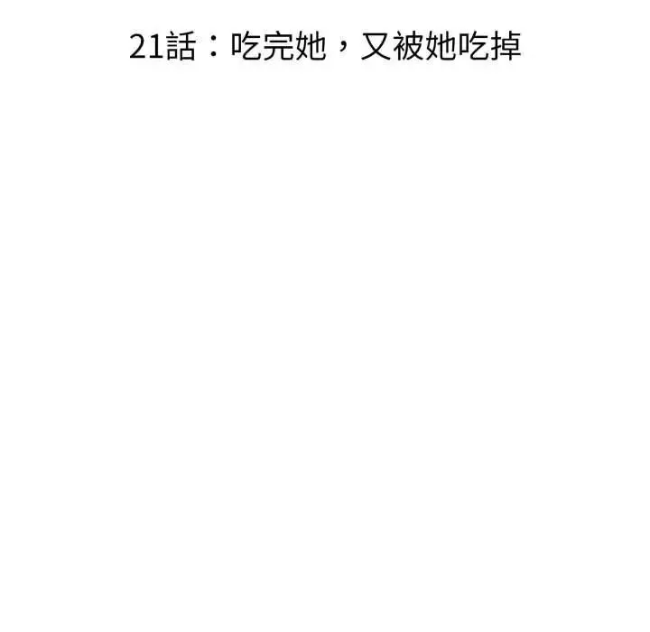 遲來的叛逆第21話
