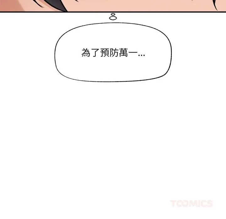 催眠手机第87話
