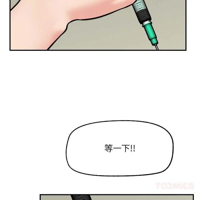 催眠手机第87話