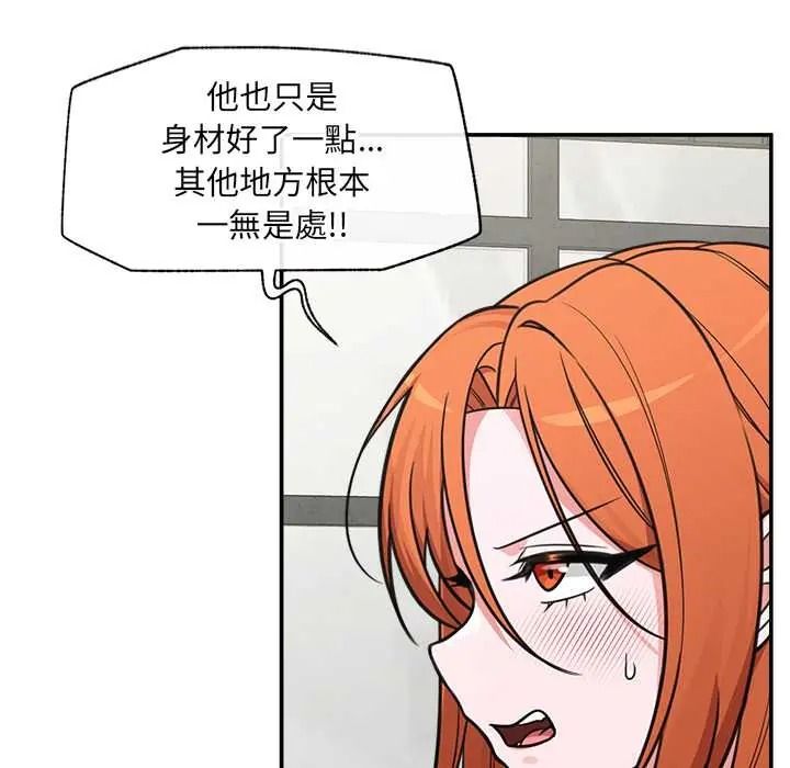催眠手机第87話