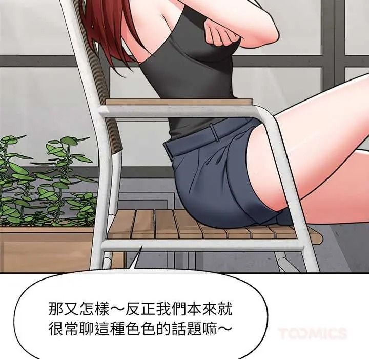 催眠手机第87話