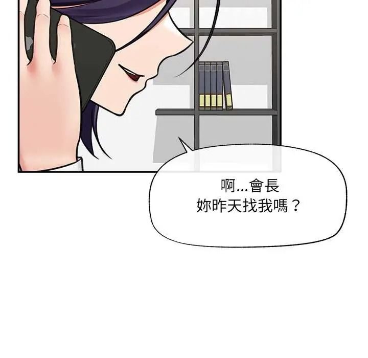 催眠手机第87話