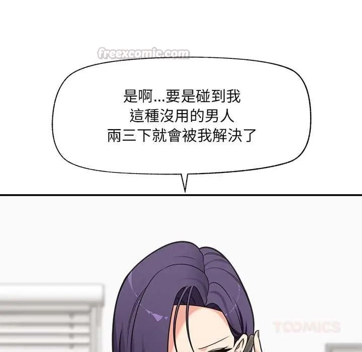 催眠手机第87話