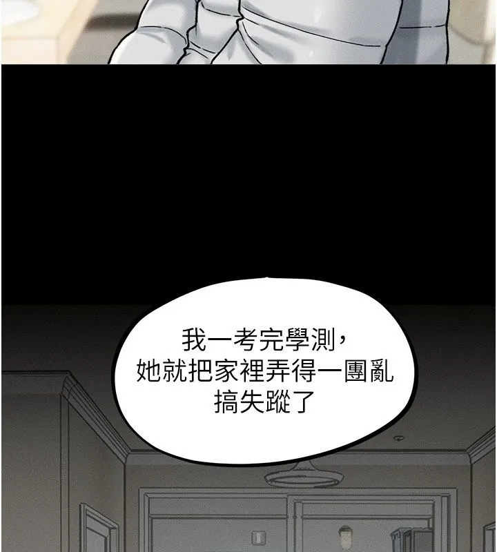 男人配額制第64話-曉茹的真實心意