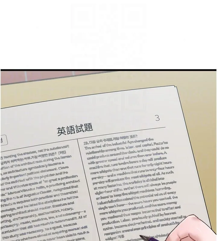 男人配額制第64話-曉茹的真實心意