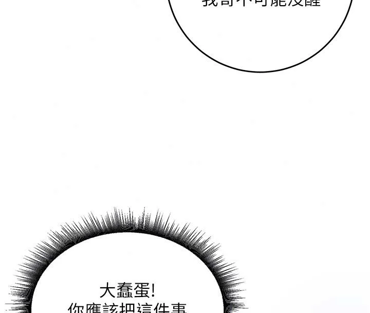 這一世我要開後宮第25話-妹妹遭野男人侵犯了