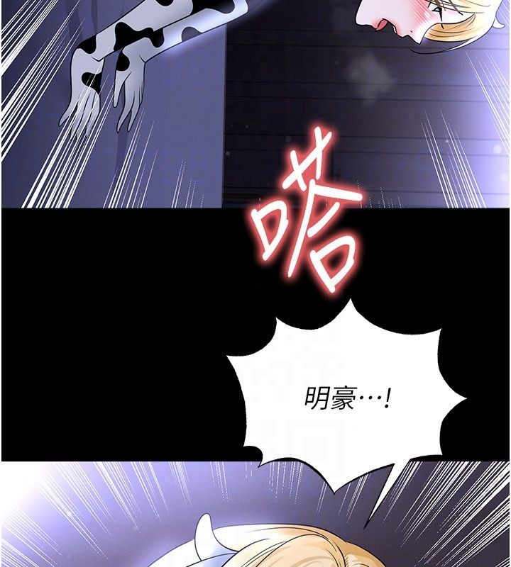 足球型男脫單指南第81話-乾脆讓我來養你吧
