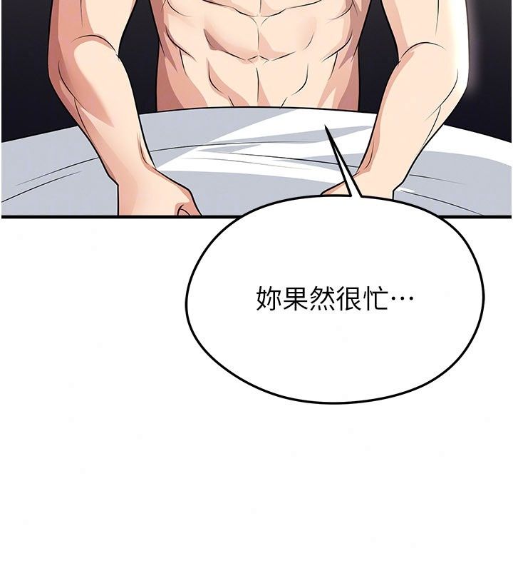足球型男脫單指南第81話-乾脆讓我來養你吧