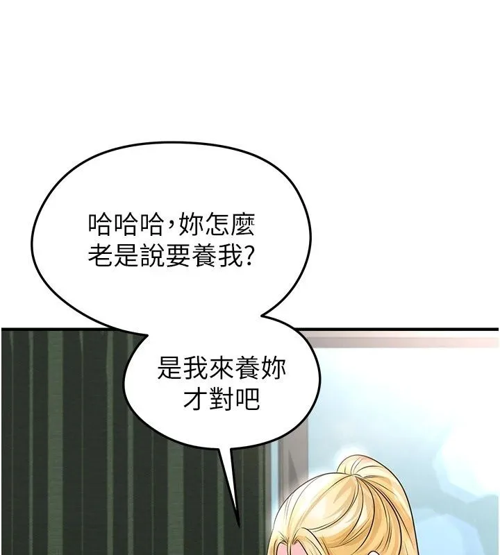 足球型男脫單指南第81話-乾脆讓我來養你吧