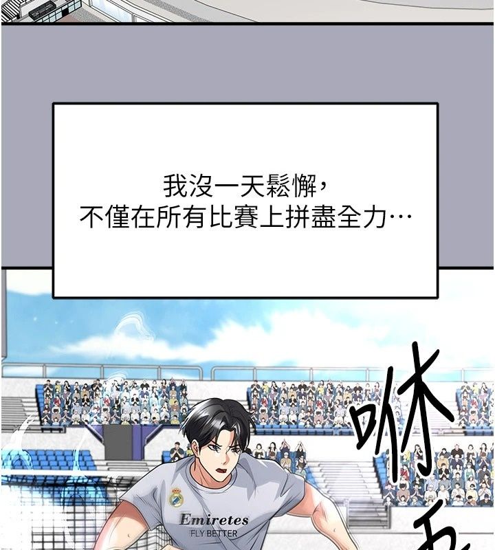 足球型男脫單指南第81話-乾脆讓我來養你吧