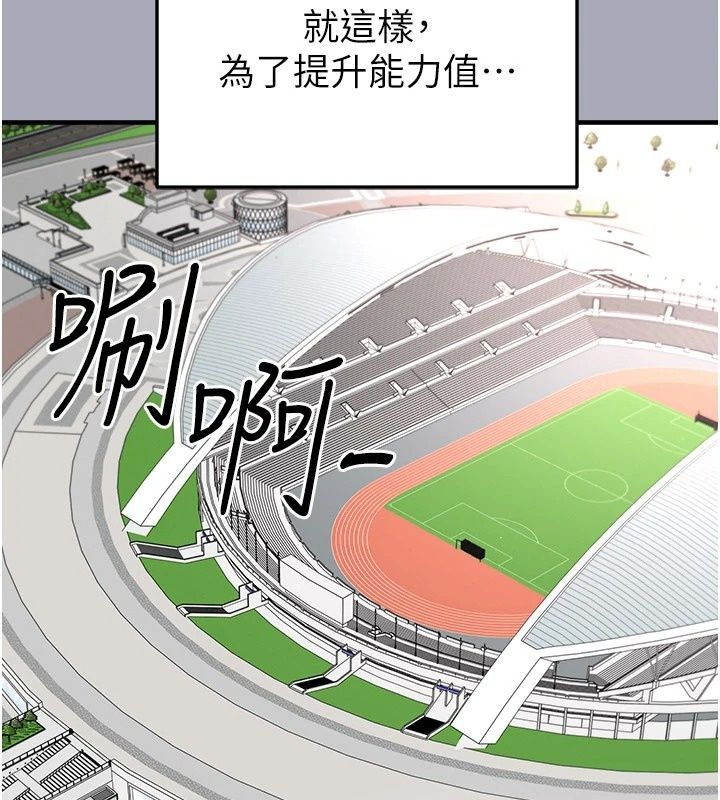 足球型男脱单指南第81話-乾脆讓我來養你吧