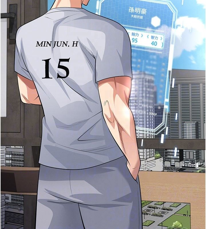 足球型男脱单指南第81話-乾脆讓我來養你吧