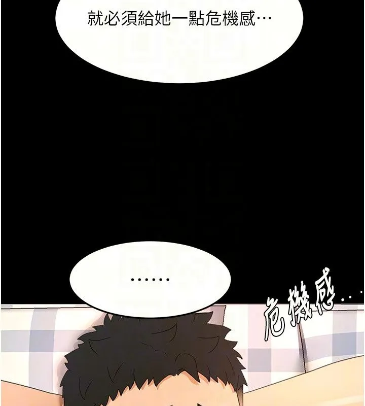 頂加套房的春天第84話-母女間的心理戰