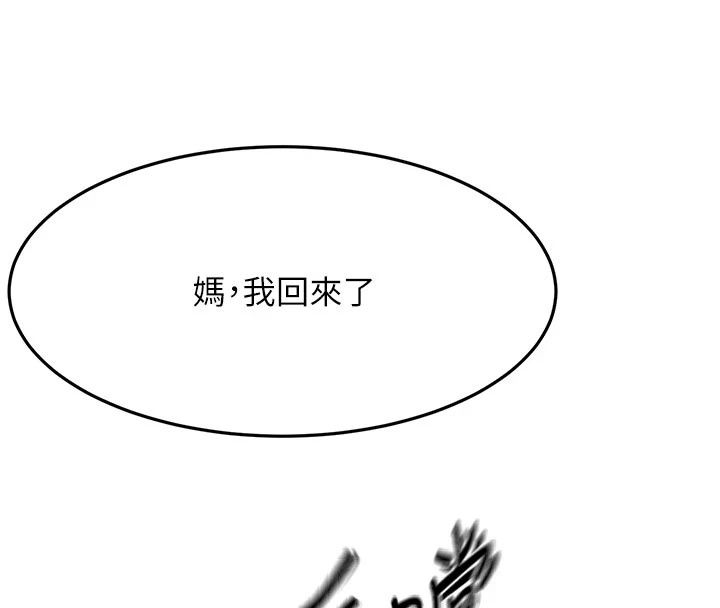頂加套房的春天第84話-母女間的心理戰