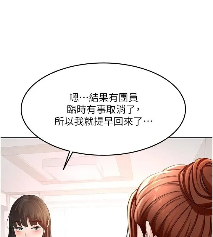 頂加套房的春天第84話-母女間的心理戰