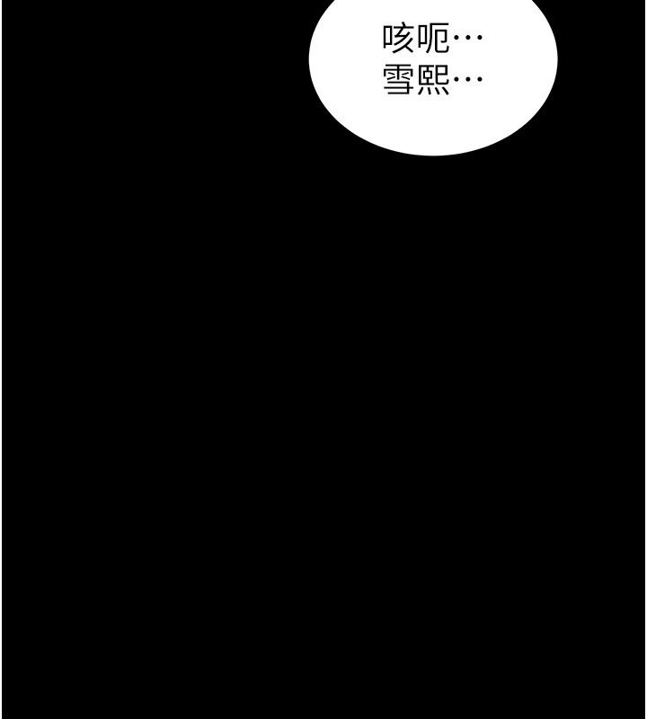 太妹攻略指南第66話-快不保的資深奴隸地位