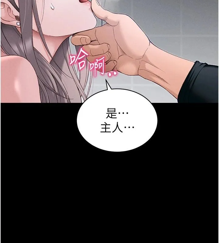 太妹攻略指南第66話-快不保的資深奴隸地位