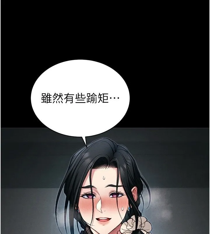 太妹攻略指南第66話-快不保的資深奴隸地位