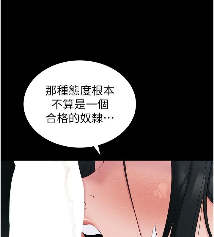 太妹攻略指南第66話-快不保的資深奴隸地位