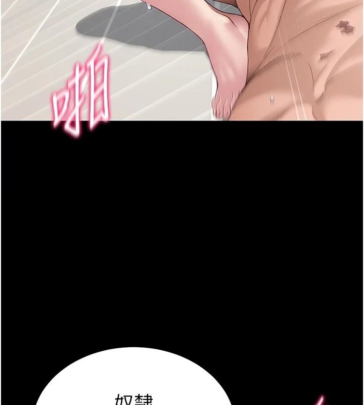 太妹攻略指南第66話-快不保的資深奴隸地位
