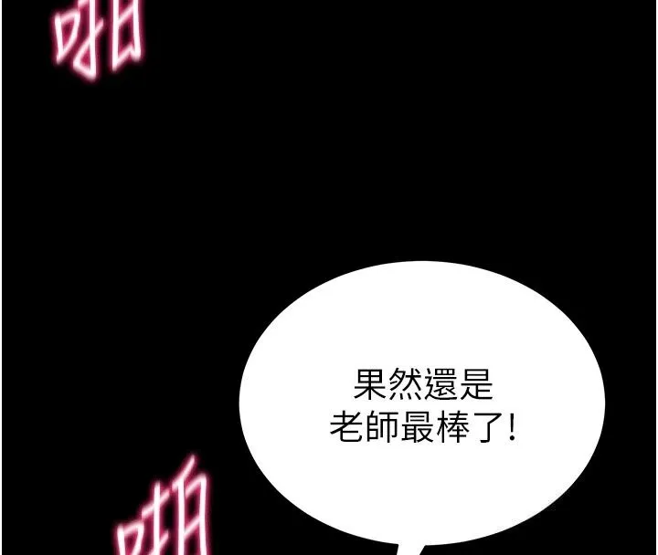 太妹攻略指南第66話-快不保的資深奴隸地位