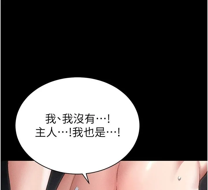 太妹攻略指南第66話-快不保的資深奴隸地位