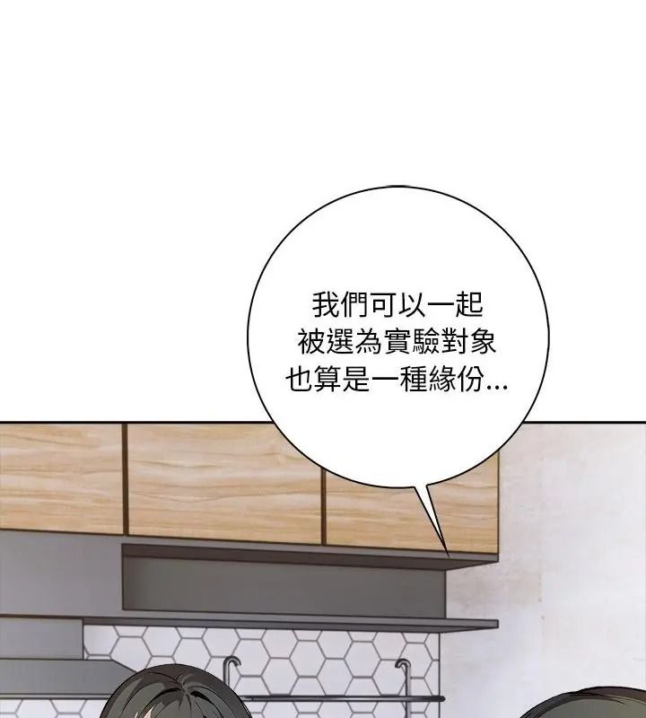 愛情實驗第1話