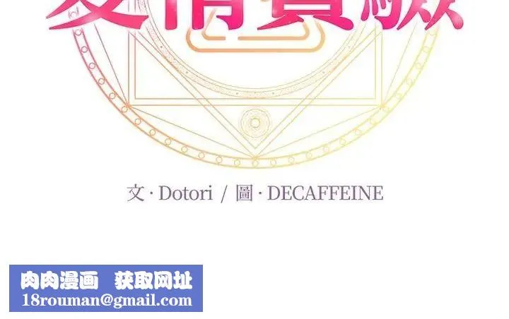 愛情實驗第1話