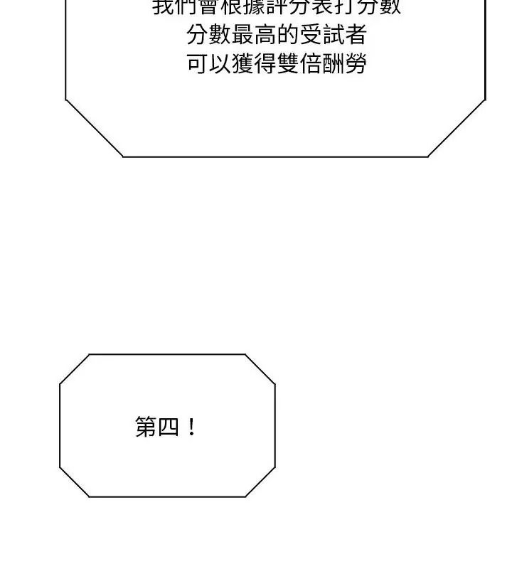爱情实验第2话