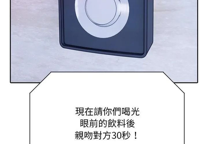 愛情實驗第2話