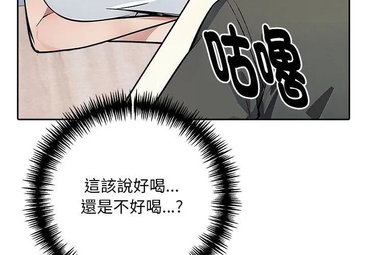 愛情實驗第2話