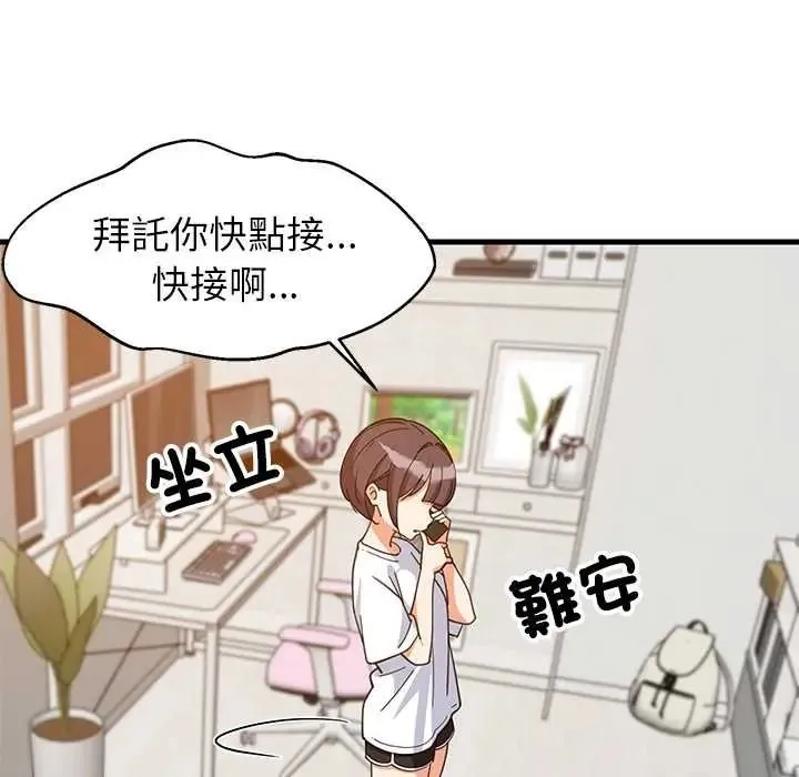 难缠姐妹偏要和我同居第112話
