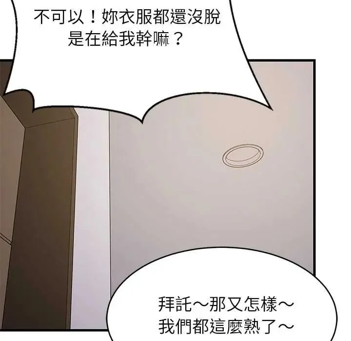 难缠姐妹偏要和我同居第112話