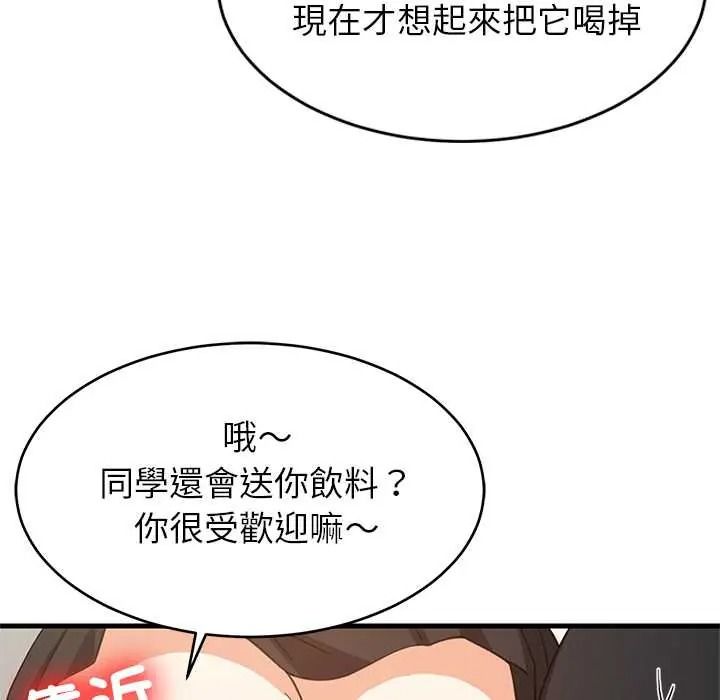 难缠姐妹偏要和我同居第112話