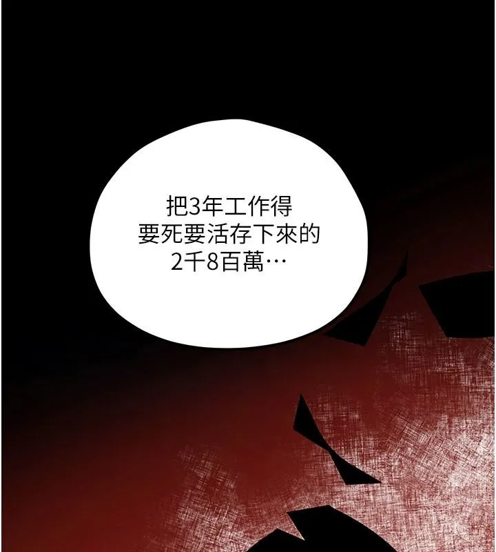 慾海交鋒第103話-無法掙脫的束縛快感