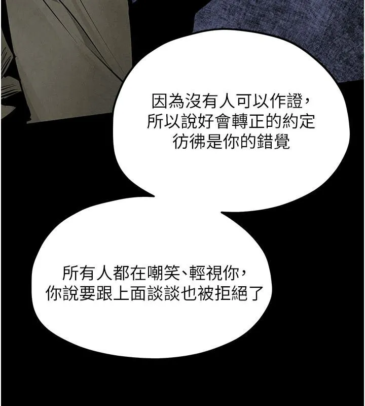 慾海交鋒第103話-無法掙脫的束縛快感