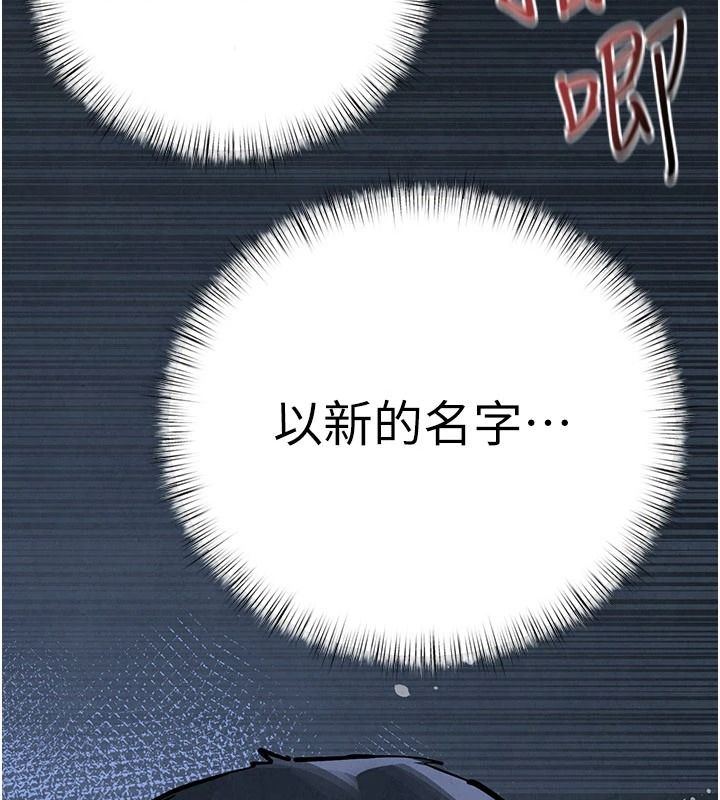 慾海交鋒第103話-無法掙脫的束縛快感