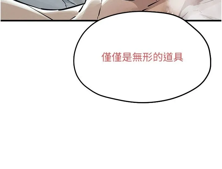 慾海交鋒第103話-無法掙脫的束縛快感
