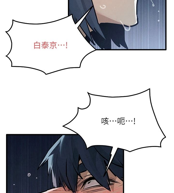 慾海交锋第103話-無法掙脫的束縛快感