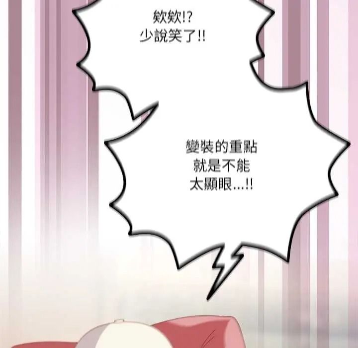與眾不同的兄妹第64話