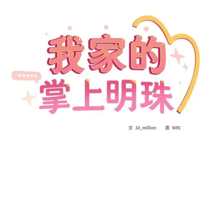 與眾不同的兄妹第64話