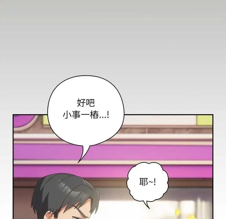 與眾不同的兄妹第64話