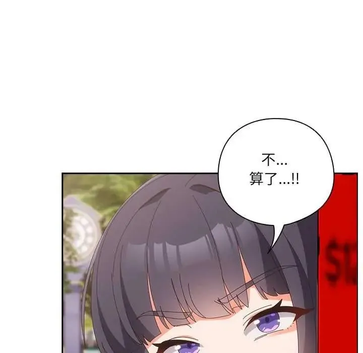 與眾不同的兄妹第64話