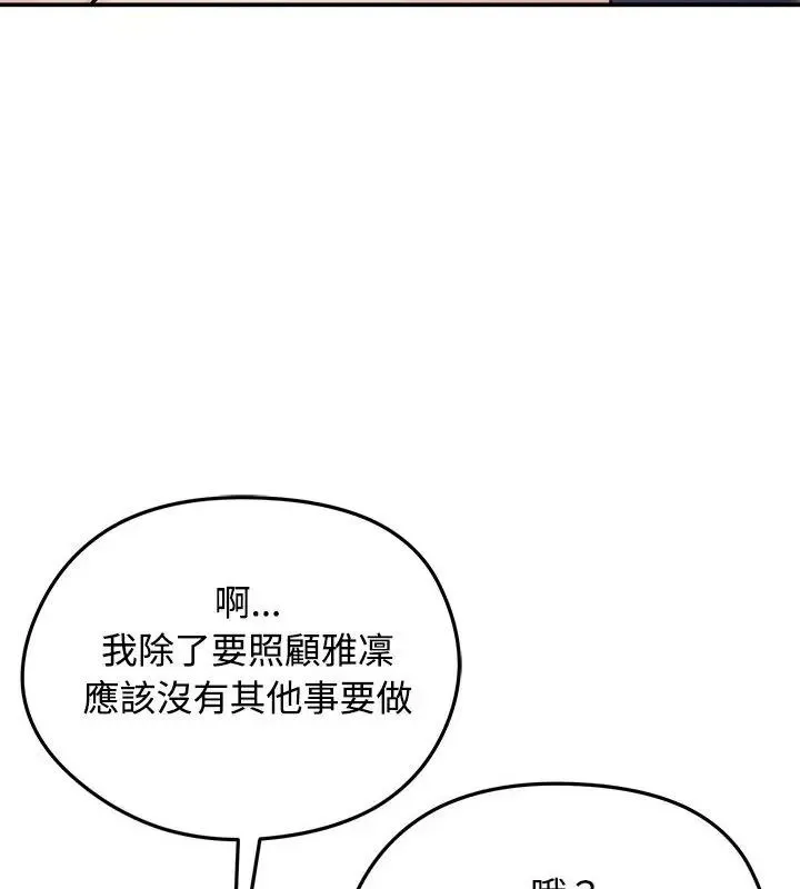 老婆捲款潛逃後第76話