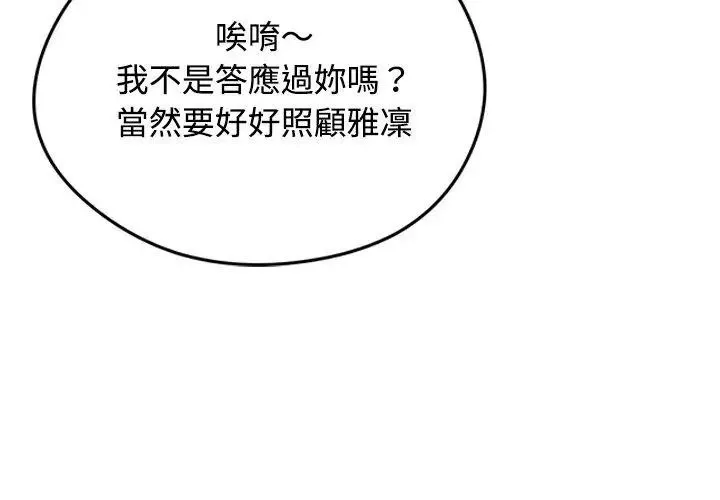 老婆捲款潛逃後第76話