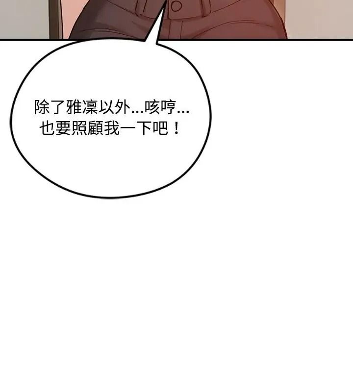 老婆捲款潛逃後第76話