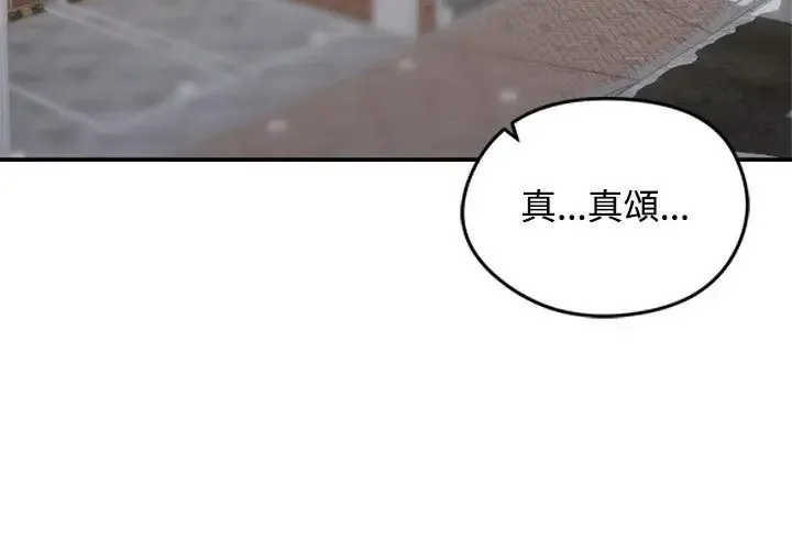 老婆捲款潛逃後第76話
