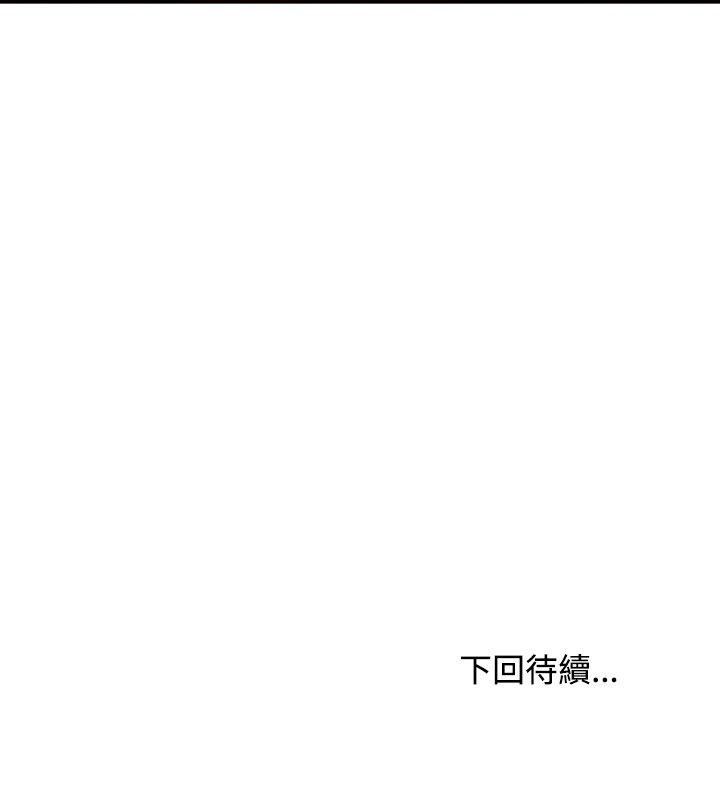 老婆捲款潛逃後第76話