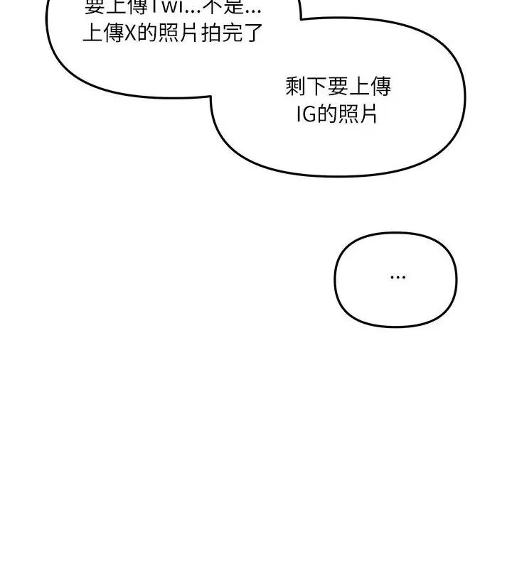 立志當VJ的嬌妻第6話