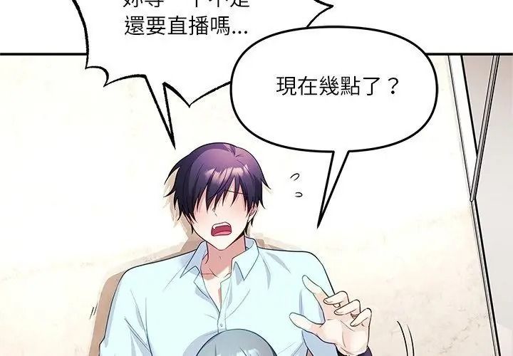 立志當VJ的嬌妻第6話